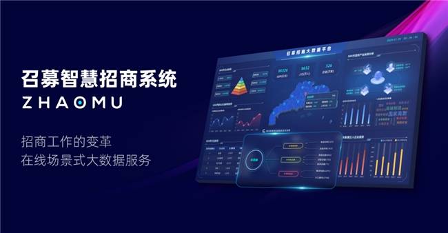 产业招商数智化升级 | 投中信息发布召募智慧产业招商系统3.0版本