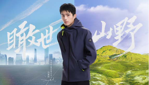 突破极限，瞰世山野！探路者2024春夏新品发布第3张