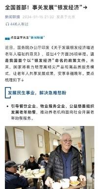 银发经济元年，产业先行者骏丰频谱加速布局第2张