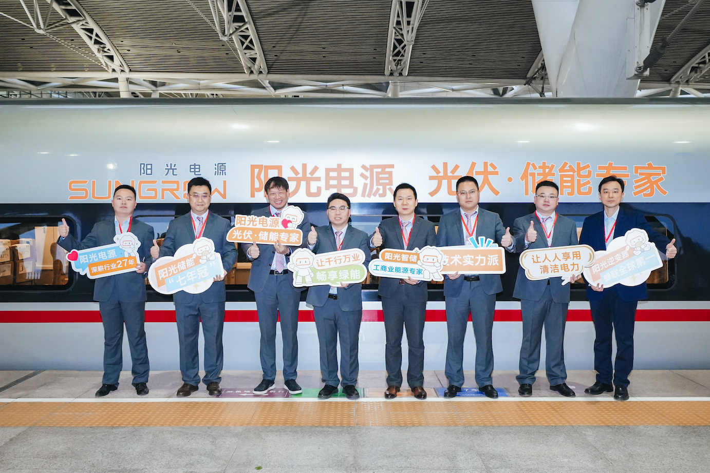阳光电源高铁冠名列车首发！以“中国速度”助力大湾区绿色发展第2张