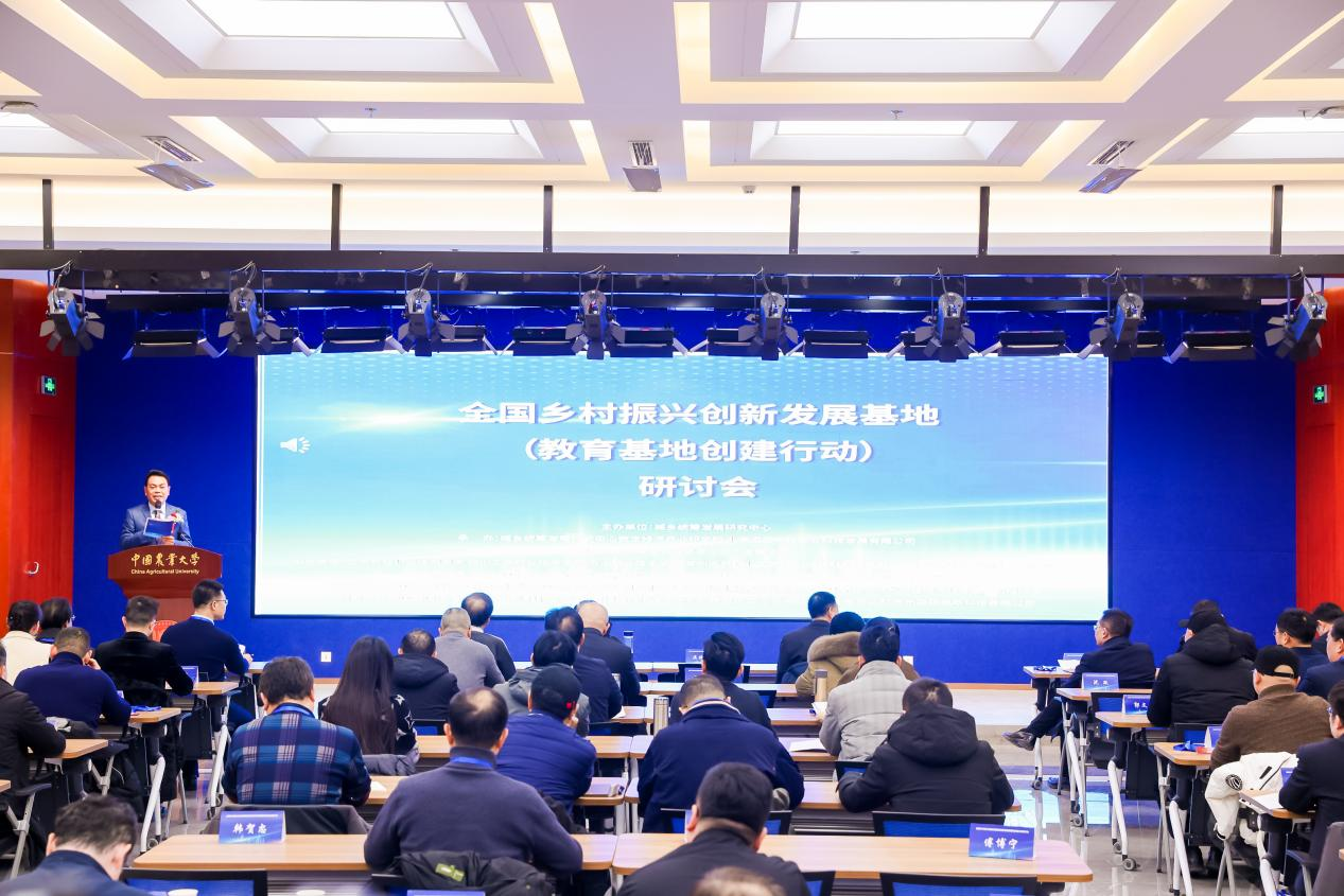 全国乡村振兴创新发展基地（教育基地创建行动）研讨会在京成功召开第2张