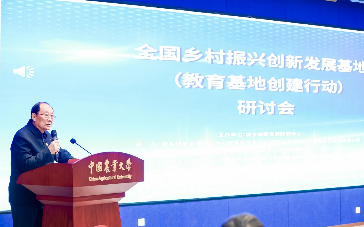 全国乡村振兴创新发展基地（教育基地创建行动）研讨会在京成功召开第3张