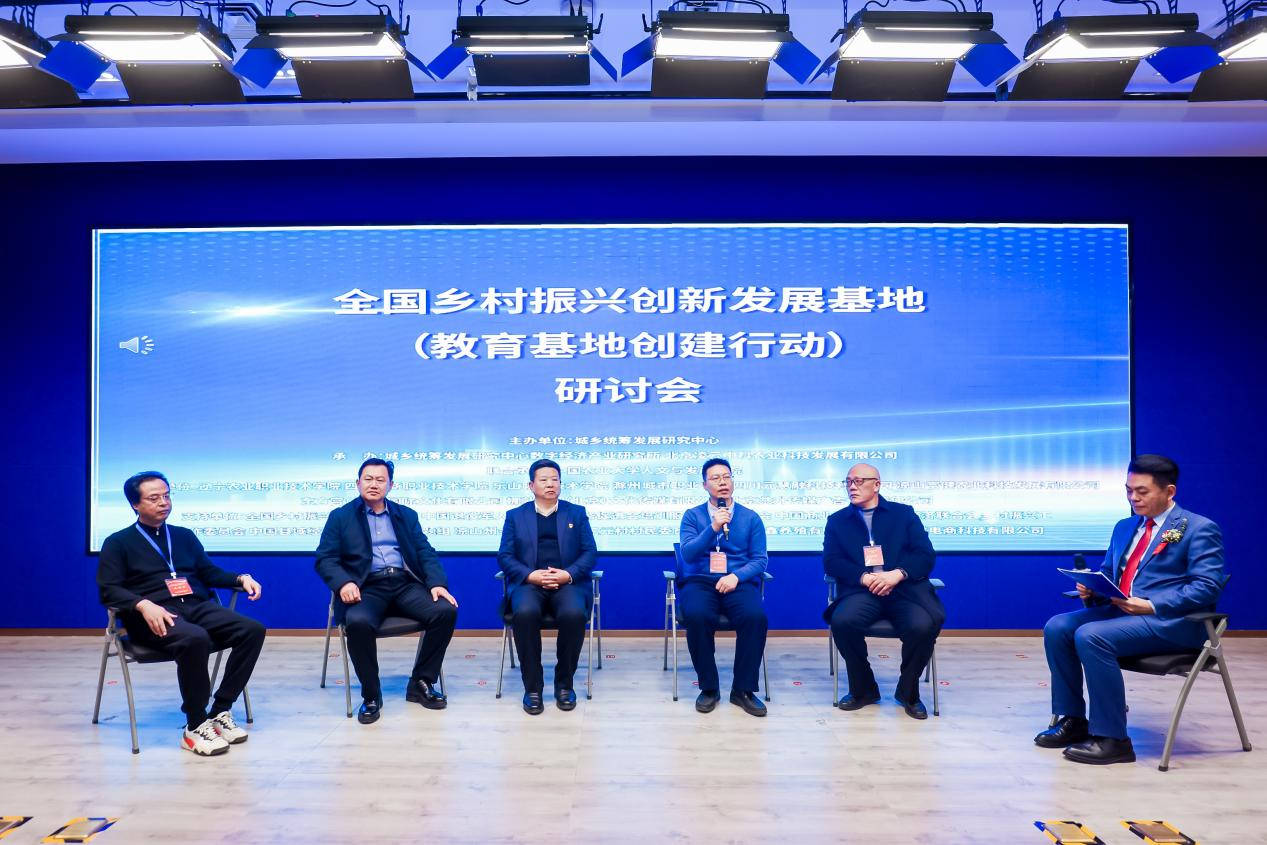 全国乡村振兴创新发展基地（教育基地创建行动）研讨会在京成功召开第9张