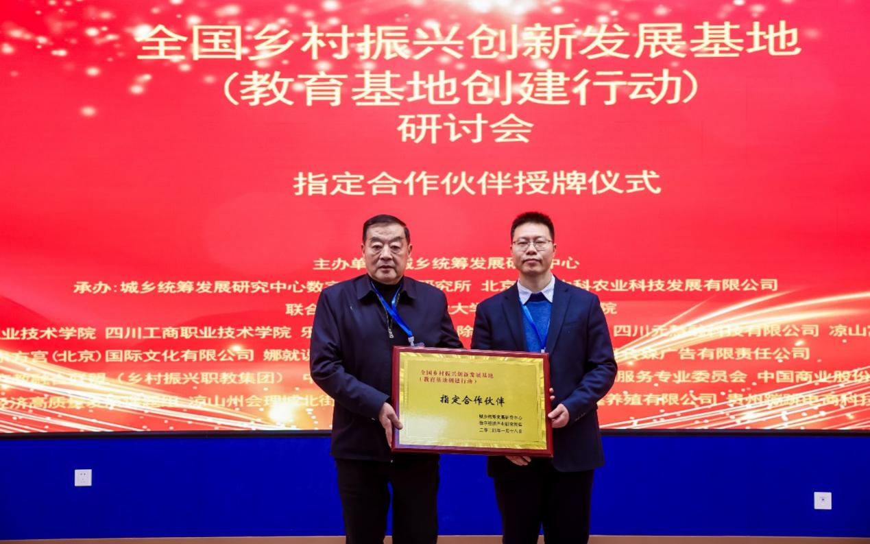 全国乡村振兴创新发展基地（教育基地创建行动）研讨会在京成功召开第12张