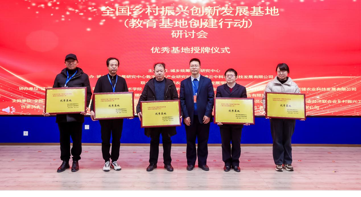 全国乡村振兴创新发展基地（教育基地创建行动）研讨会在京成功召开第13张