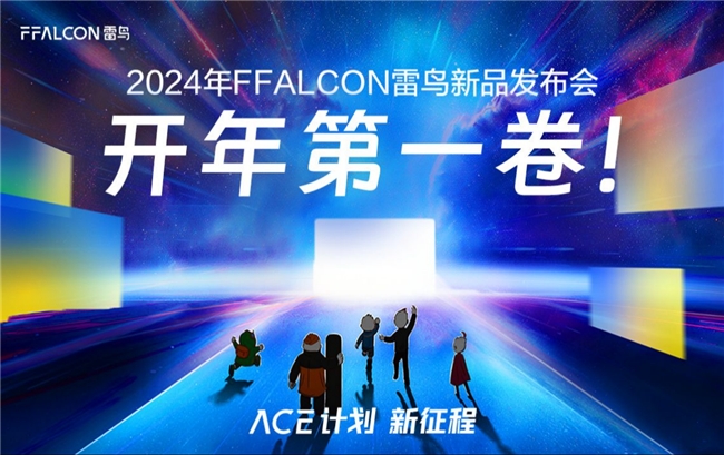 MiniLED市场竞争再升温，FFALCON雷鸟发布三款千级分区显示产品第2张