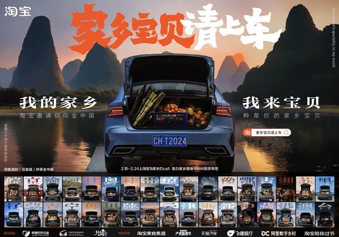 春节返程邀全民为家乡上分，淘宝打造34省市自治区家乡宝贝助农会场第4张