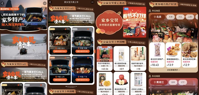 春节返程邀全民为家乡上分，淘宝打造34省市自治区家乡宝贝助农会场第7张