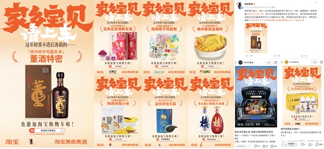春节返程邀全民为家乡上分，淘宝打造34省市自治区家乡宝贝助农会场第8张