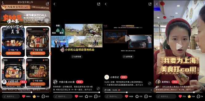 春节返程邀全民为家乡上分，淘宝打造34省市自治区家乡宝贝助农会场第11张