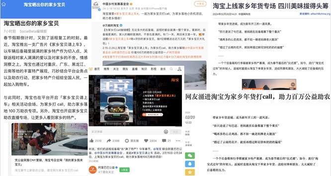 春节返程邀全民为家乡上分，淘宝打造34省市自治区家乡宝贝助农会场第12张