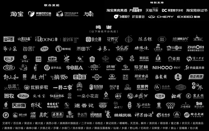 春节返程邀全民为家乡上分，淘宝打造34省市自治区家乡宝贝助农会场第14张