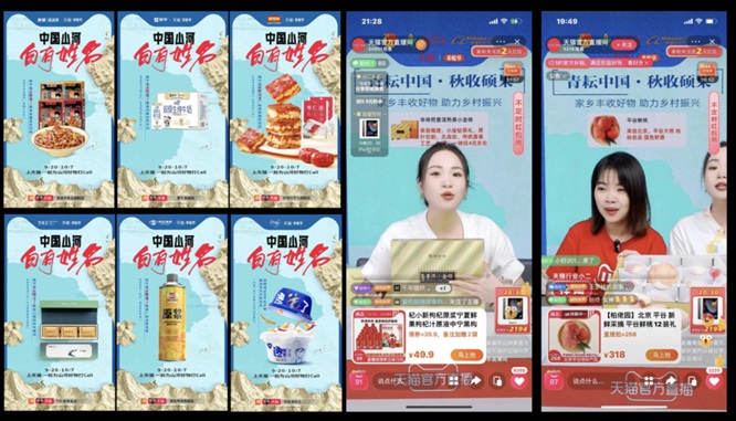 春节返程邀全民为家乡上分，淘宝打造34省市自治区家乡宝贝助农会场第15张