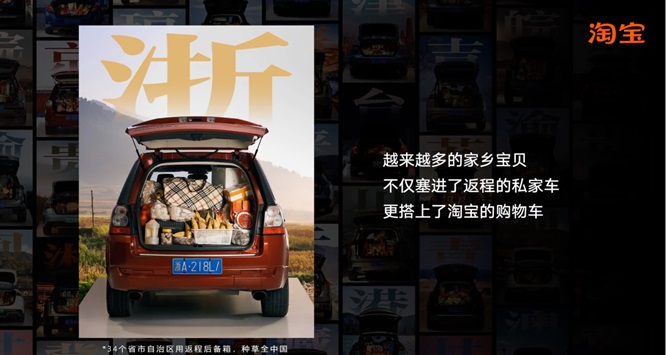 春节返程邀全民为家乡上分，淘宝打造34省市自治区家乡宝贝助农会场第18张