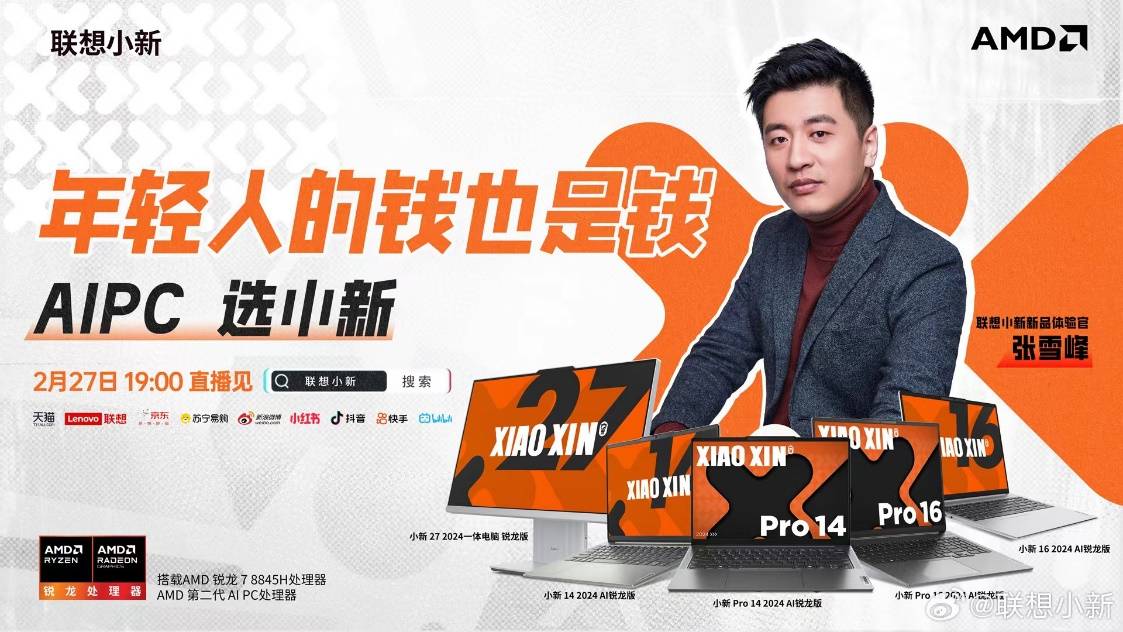4999元起，联想小新2024 Pro系列新品今日开售第5张