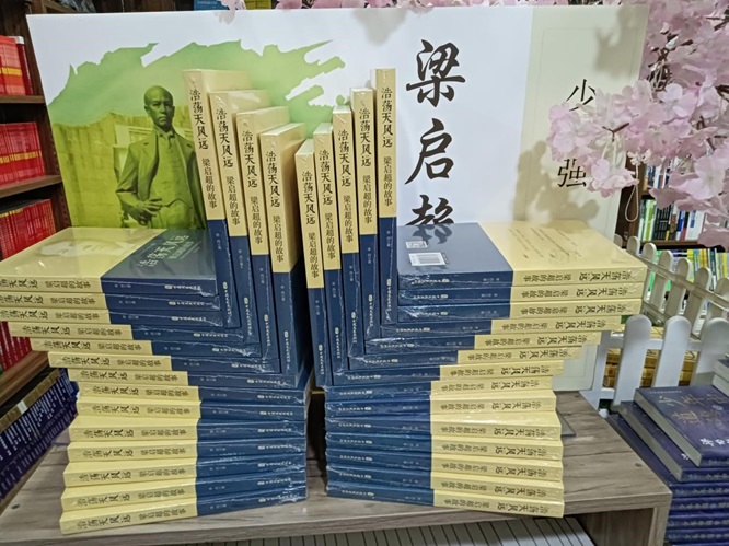 启超故里：启超书籍大受欢迎