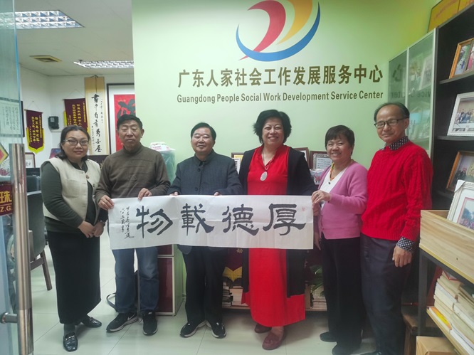 云浮市六祖文化研究会到访广州市博爱轩第5张