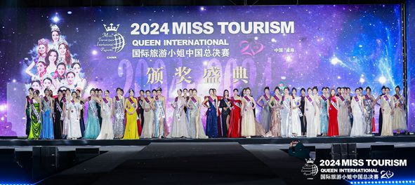 2024国际旅游小姐中国总决赛三甲出炉第1张