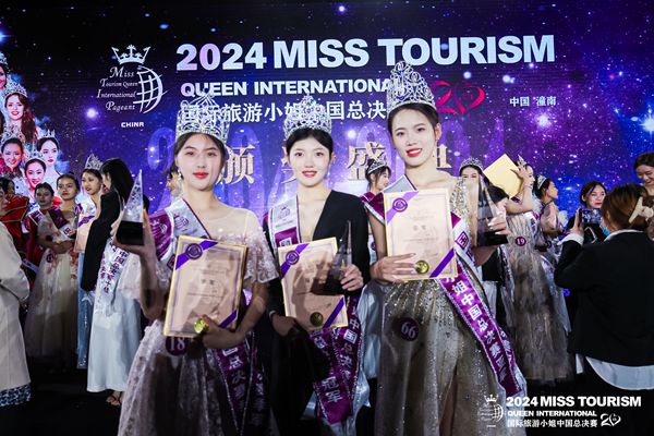 2024国际旅游小姐中国总决赛三甲出炉第4张