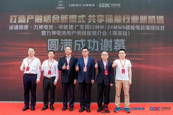 12MW/24MWh储能电站落成仪式暨力神电池用户侧储能推介会圆满举行第5张