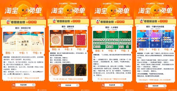 淘宝21岁：用一场免单狂欢和用户“玩”在一起