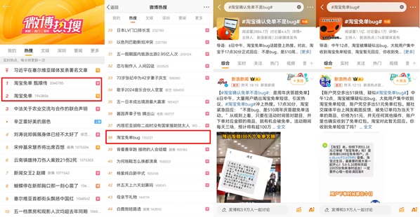 淘宝21岁：用一场免单狂欢和用户“玩”在一起第3张