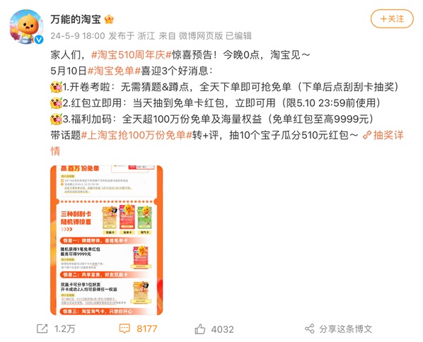 淘宝21岁：用一场免单狂欢和用户“玩”在一起第4张