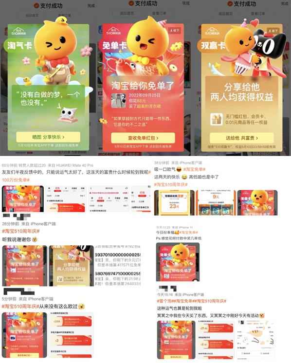 淘宝21岁：用一场免单狂欢和用户“玩”在一起第5张