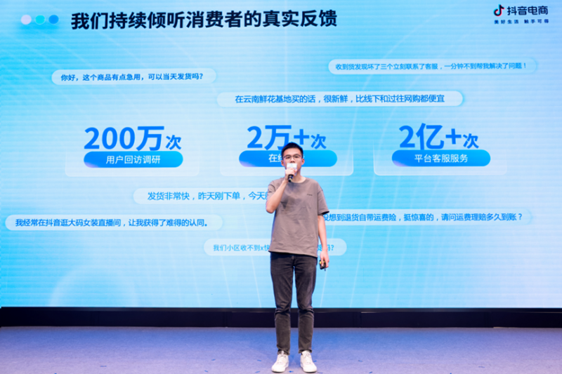抖音电商举办开放日，“极速退”服务已覆盖88%售后订单第3张