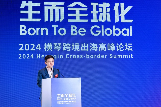 生而全球化：2024横琴跨境出海高峰论坛举行第3张