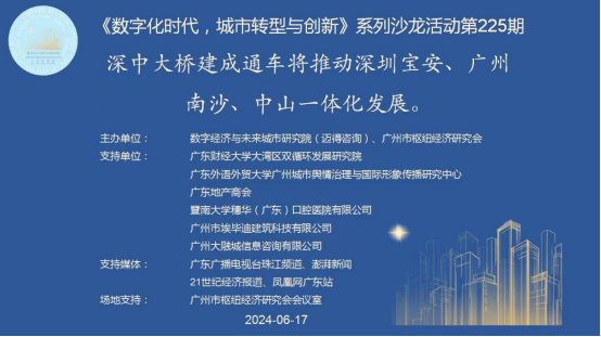 深中通道即将通车 专家热议广州南沙、深圳宝安、中山三地迎来一体化发展新机遇第1张