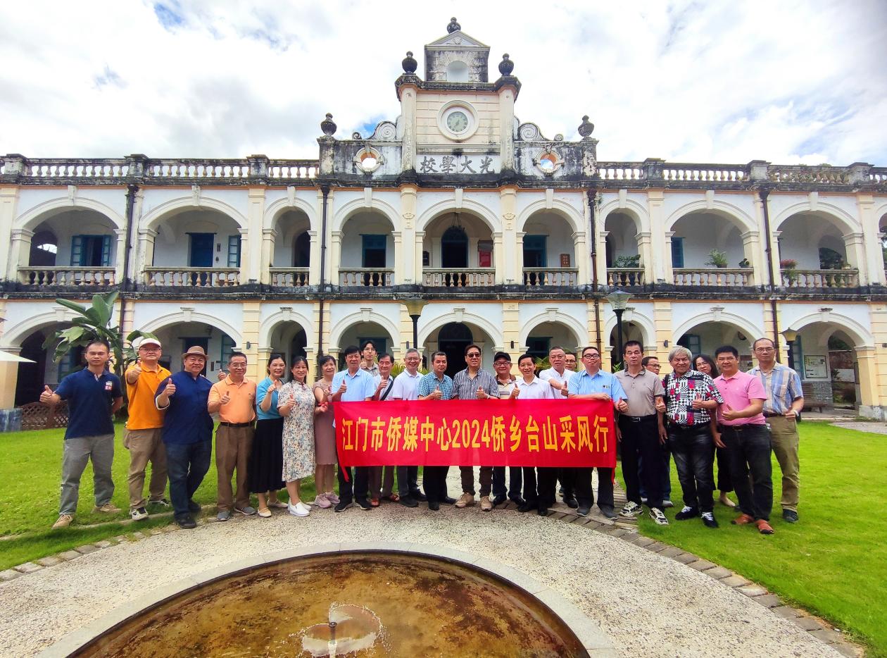 走马台山聆听感人“侨故事” ——2024侨乡台山采风行速写