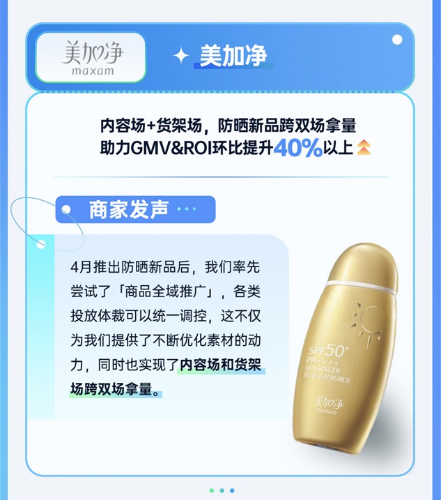 好商品，双场推爆！巨量千川「商品全域推广」正式全量第2张