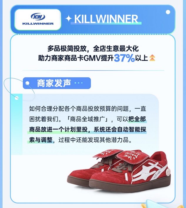 好商品，双场推爆！巨量千川「商品全域推广」正式全量第3张