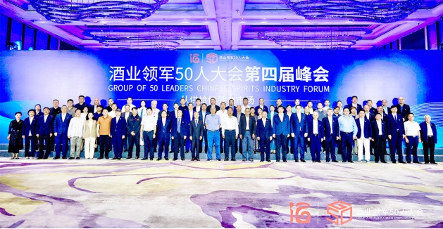 酒业G50再聚共识：大厂大商双向奔赴，直面新周期，携手构建更紧密命运共同体第1张