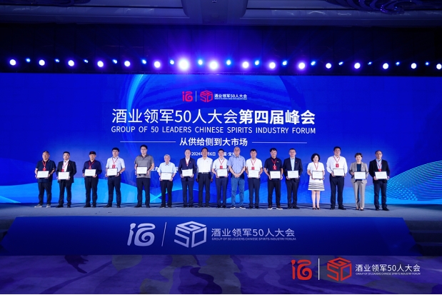 酒业G50再聚共识：大厂大商双向奔赴，直面新周期，携手构建更紧密命运共同体第18张