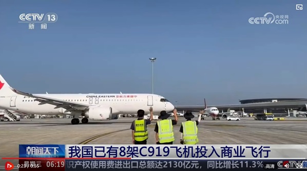 我国已有8架C919飞机投入商业飞行第3张