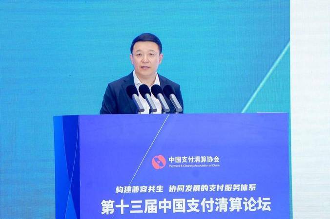 中国银联党委书记董俊峰出席第十三届中国支付清算论坛作主题演讲第1张