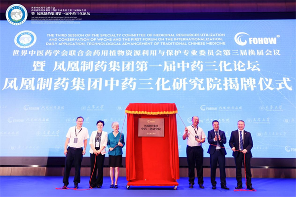第一届中药三化论坛在广东省珠海市盛大开幕第3张