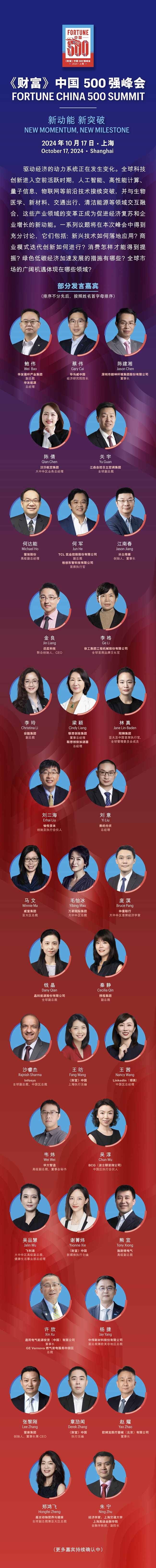 2024年《财富》中国500强峰会即将盛大开幕第2张