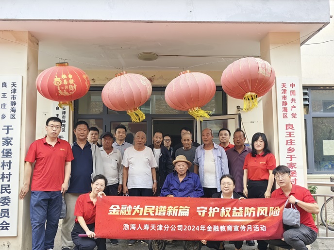 渤海人寿天津分公司扎实推进“金融教育宣传月”活动第2张