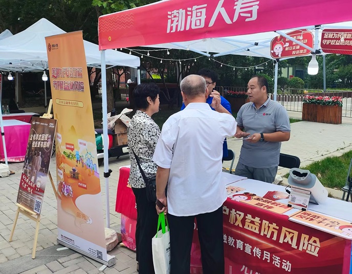渤海人寿天津分公司扎实推进“金融教育宣传月”活动第5张