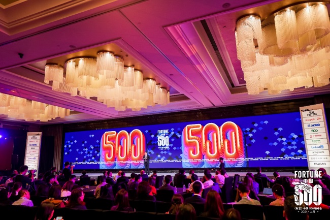 2024年《财富》中国500强峰会圆满落幕第1张