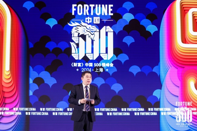 2024年《财富》中国500强峰会圆满落幕第5张