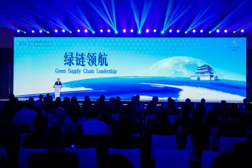 新质之力 共驭星程 2024北京奔驰供应商大会顺利召开第6张