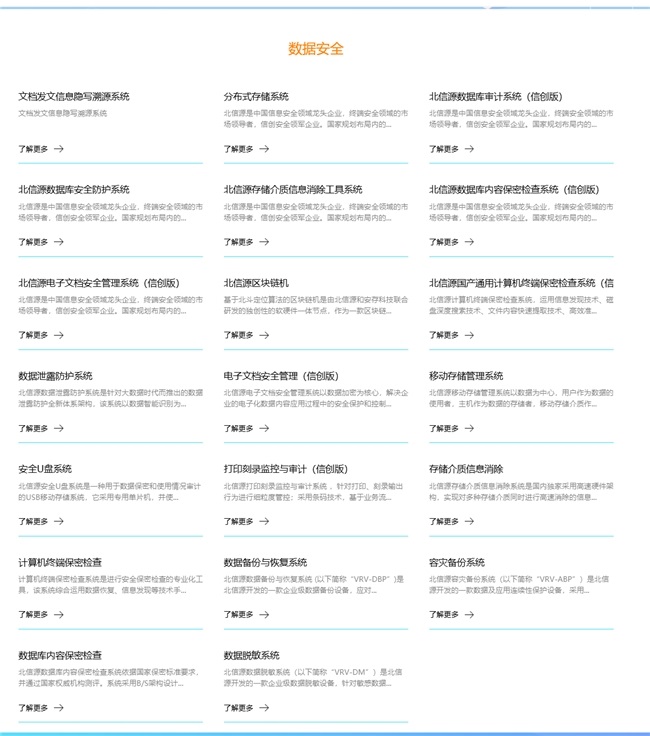 《2024年中国数据安全企业全景图》正式发布  北信源强势入榜第7张