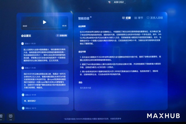 数字未来因AI更「智会」，MAXHUB亮相2024乌镇峰会第3张