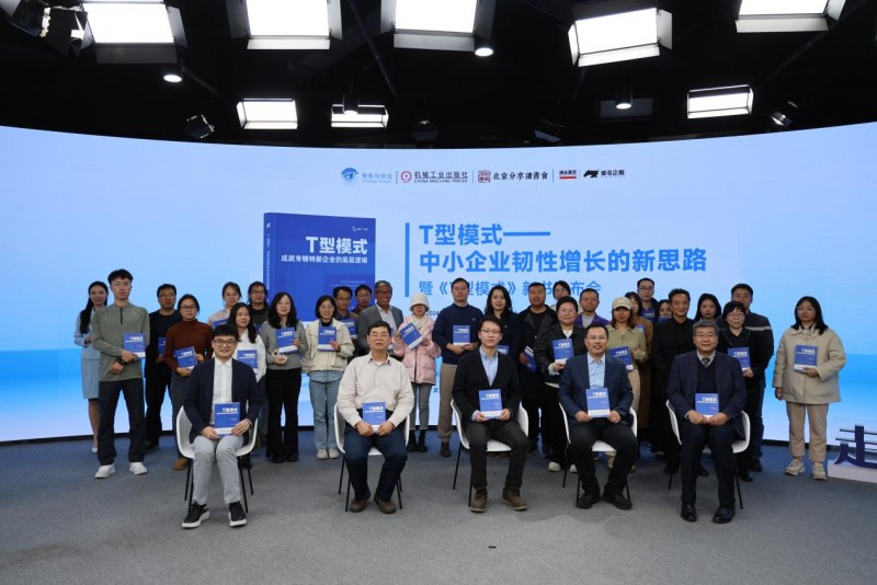 T型模式——中小企业韧性增长的新思路 暨《T型模式》新书发布会成功举办第3张