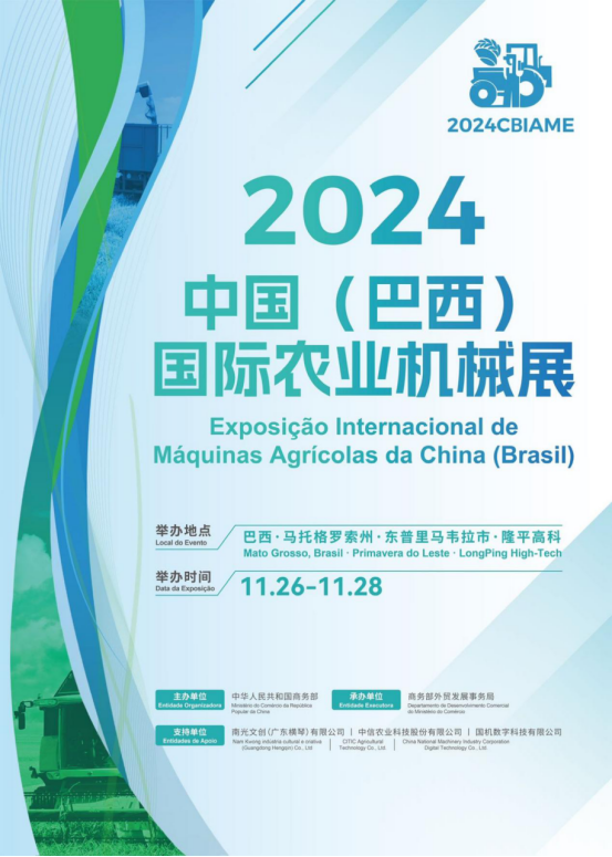 首届中国（巴西）国际农业机械展即将开幕第1张