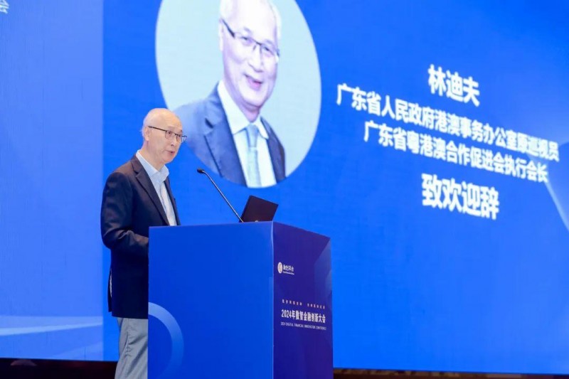 2024年数智金融创新大会在穗举办第3张